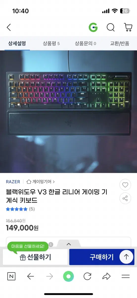 레이저 블랙위도우v3 팝니다(교환도 ㄱㄴ)